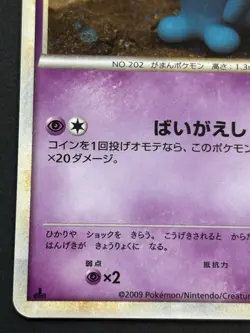 Pokemon card Wobbuffet 041/070 1st 2009 Pokemon TCG Japanese Holo Rare Poor - Image 5