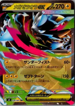Mega Zeraora ex 026/081 Double Rare Abyss Eye Pokemon JP Holo LP (WHITE EDGE) - Image 1