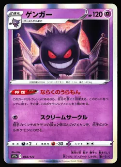 Gengar 048/172 Holo Rare VSTAR Universe Pokemon Japanese Holo Near Mint - Image 1