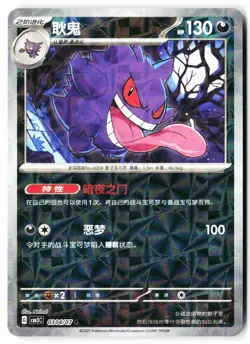 Gengar 0304/07 Gem Pack Volume 3 Pokemon Near Mint - Image 1