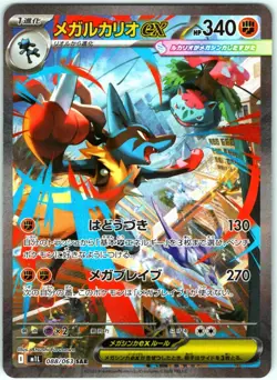 MEGA LUCARIO EX SAR 088/063 M1L MEGA BRAVE JAPANESE POKEMON NEAR MINT - Image 1