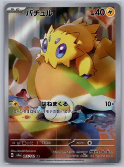 Pokemon JPN Raging Surf - Joltik 067/062 Art Rare NM - Image 1