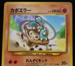 Pokemon Card Hitmontop No.237 Japanese Emperor of the Crystal Tower Movie Promo - Image 2