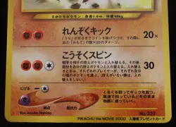 Pokemon Card Hitmontop No.237 Japanese Emperor of the Crystal Tower Movie Promo - Image 3