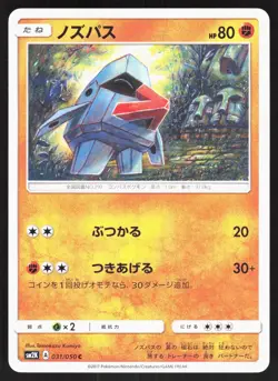 Nosepass 031/050 SM2K Islands Await You Japanese Pokemon Card NM - Image 1