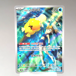 Misty's Psyduck AR 071/063 SV9a: Heat Wave Arena Korean Pokemon Card TCG NM- USA - Image 1