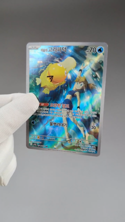Misty's Psyduck AR 071/063 SV9a: Heat Wave Arena Korean Pokemon Card TCG NM- USA - Image 2
