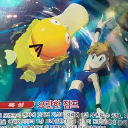 Misty's Psyduck AR 071/063 SV9a: Heat Wave Arena Korean Pokemon Card TCG NM- USA - Image 3