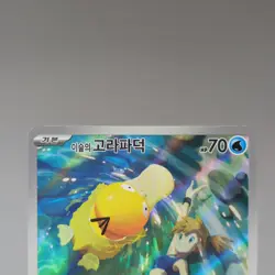 Misty's Psyduck AR 071/063 SV9a: Heat Wave Arena Korean Pokemon Card TCG NM- USA - Image 4