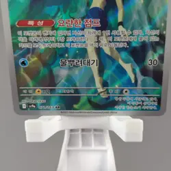 Misty's Psyduck AR 071/063 SV9a: Heat Wave Arena Korean Pokemon Card TCG NM- USA - Image 5