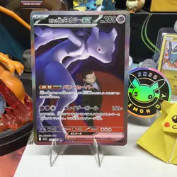 Team Rocket's Mewtwo ex SAR 237/193 MEGA Dream ex M2a Pokemon Card Japanese 2025 - Image 1