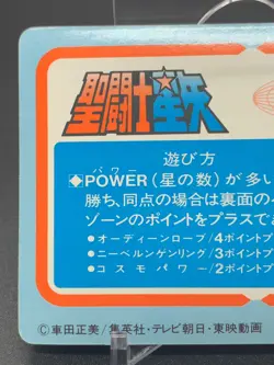 Polaris Hilda Knights of the Zodiac Card Saint Seiya Bandai Japanese - Image 5
