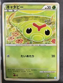 Caterpie 001/070 SoulSilver Collection L1 Japanese NM - Image 1