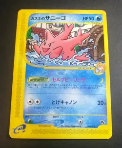 Misty's Corsola 004/018 Japanese Pokemon Card - Image 1