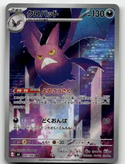 CROBAT 091/083 ART RARE NINJA SPINNER POKEMON JAPANESE NEAR MINT - Image 1