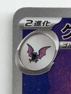 CROBAT 091/083 ART RARE NINJA SPINNER POKEMON JAPANESE NEAR MINT - Image 3
