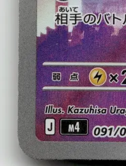 CROBAT 091/083 ART RARE NINJA SPINNER POKEMON JAPANESE NEAR MINT - Image 5
