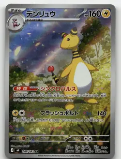 AMPHAROS 088/083 ART RARE NINJA SPINNER POKEMON JAPANESE NEAR MINT - Image 1