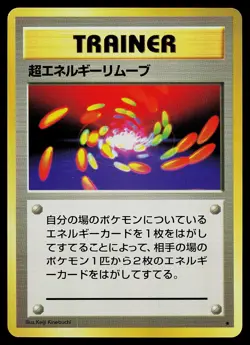 Pokemon Card - Super Energy Removal Base Set Non Holo Rare Japanese - Image 1