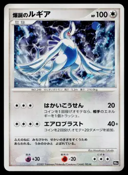 Explosive Birth Lugia Promo 10th Movie Set *Bent* Pokemon Japanese HP - Image 1