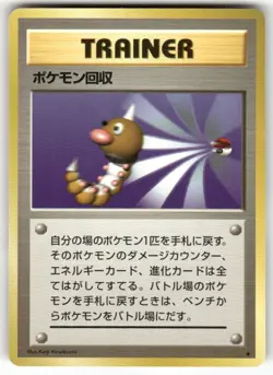 Scoop Up Non Holo Rare Base Set Pokemon Japanese MP - Image 1