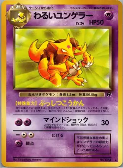 Dark Kadabra NO. 064 Uncommon Rocket Gang Pokemon Japanese Lightly Played - Image 1
