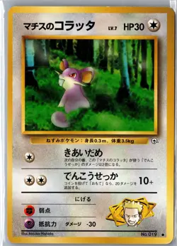 Lt. Surge's Rattata NO. 019 Common Leaders' Stadium Pokemon Japanese LP - Image 1