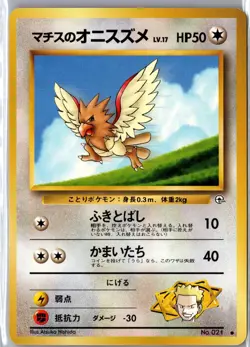 Lt. Surge's Spearow NO. 021 Common Leaders' Stadium Pokemon Japanese LP - Image 1