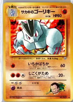 Giovanni's Machoke NO. 067 Challenge from the Darkness Pokemon Japanese LP - Image 1