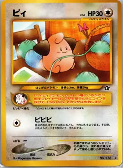 Cleffa NO. 173 Rare Gold, Silver, to a New World... Pokemon Japanese LP - Image 1