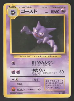 Haunter 093 Japanese Pokemon Base Set - Image 1