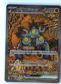 Sandy Shocks ex Pokemon SV8a 215/187 (Prismatic Evolutions) SIR Korean Holo NM - Image 1