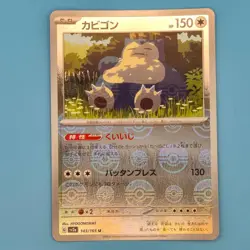 SNORLAX (POKE BALL PATTERN) 143/165 SV2A: POKEMON CARD 151 POKEMON JAPANESE NM/M - Image 1