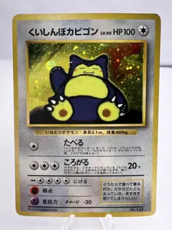 Pokemon Card Hungry Snorlax No.143 CD Promo Holo MP/HP Japanese - Image 1