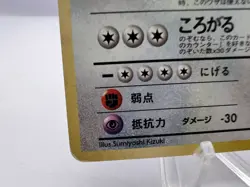 Pokemon Card Hungry Snorlax No.143 CD Promo Holo MP/HP Japanese - Image 4