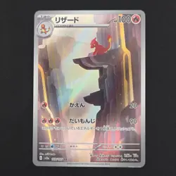 Pokemon TCG Card Charmeleon 169/165 sv2a 151 AR *Japanese* - LP - Image 1