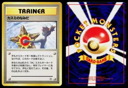 MISTY'S TEARS BANNED GYM HEROES POKEMON JAPANESE LP - Image 3