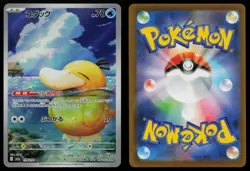 Psyduck 199/193 MEGA Dream ex M2a AR Art Rare Japanese Pokemon LP - Image 3