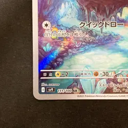 Noibat AR 111/100 Battle Partners SV9 Pokemon Card Japanese Near Mint #91013 - Image 5