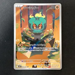 Marshadow AR 069/063 Mega Brave M1L Pokemon Card Japanese Near Mint 4Set #91018 - Image 3