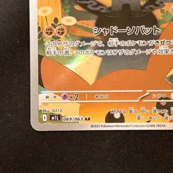 Marshadow AR 069/063 Mega Brave M1L Pokemon Card Japanese Near Mint #91023 - Image 5