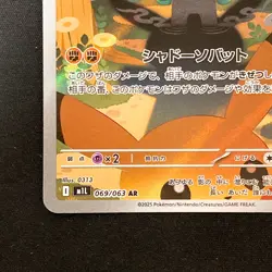 Marshadow AR 069/063 Mega Brave M1L Pokemon Card Japanese Near Mint #91024 - Image 5