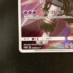 Armored Mewtwo 365/SM-P Movie PROMO HOLO Pokemon Card Japanese #91026 - Image 5