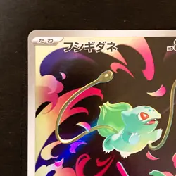 Bulbasaur AR 064/063 Mega Brave M1L Pokemon Card Japanese Near Mint #91029 - Image 3