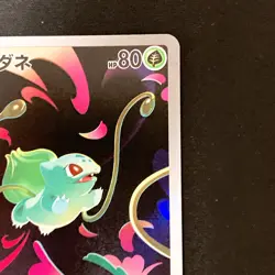 Bulbasaur AR 064/063 Mega Brave M1L Pokemon Card Japanese Near Mint #91029 - Image 4