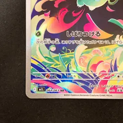 Bulbasaur AR 064/063 Mega Brave M1L Pokemon Card Japanese Near Mint #91029 - Image 5