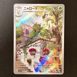 Floragato AR 076/073 Triplet Beat HOLO sv1a Pokemon Card Japanese NM #91031 - Image 1