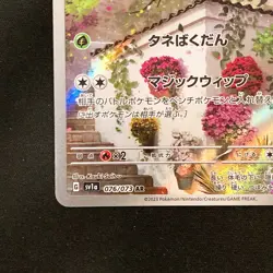 Floragato AR 076/073 Triplet Beat HOLO sv1a Pokemon Card Japanese NM #91031 - Image 5