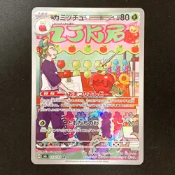 Dipplin AR 103/101 Mask of Change Scarlet Violet Pokemon Card Japan NM #91034 - Image 1