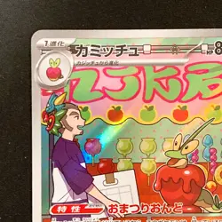 Dipplin AR 103/101 Mask of Change Scarlet Violet Pokemon Card Japan NM #91034 - Image 3